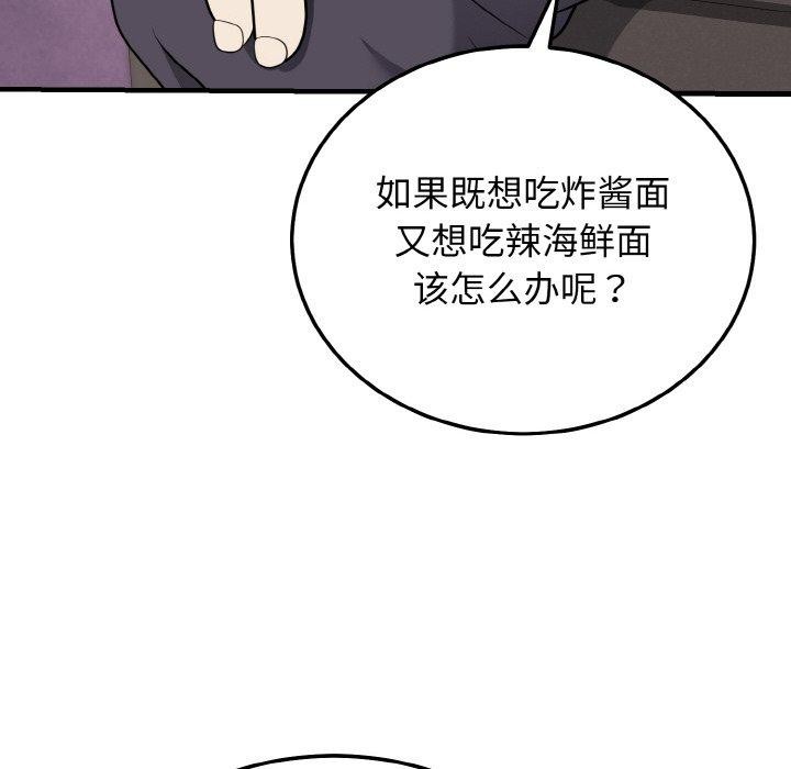 《身体互换》漫画 第24話