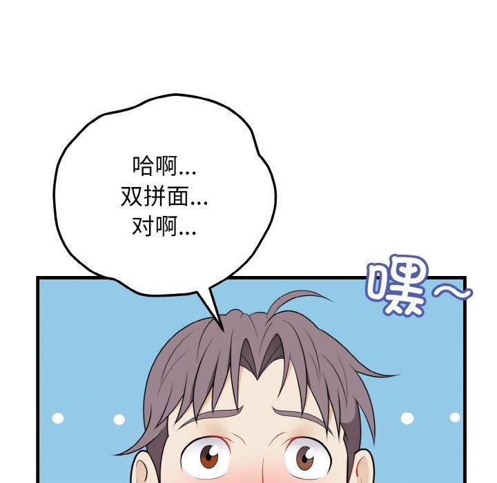 《身体互换》漫画 第24話