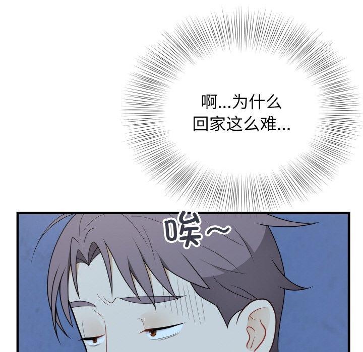 《身体互换》漫画 第24話