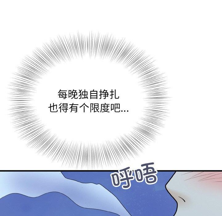 《身体互换》漫画 第24話