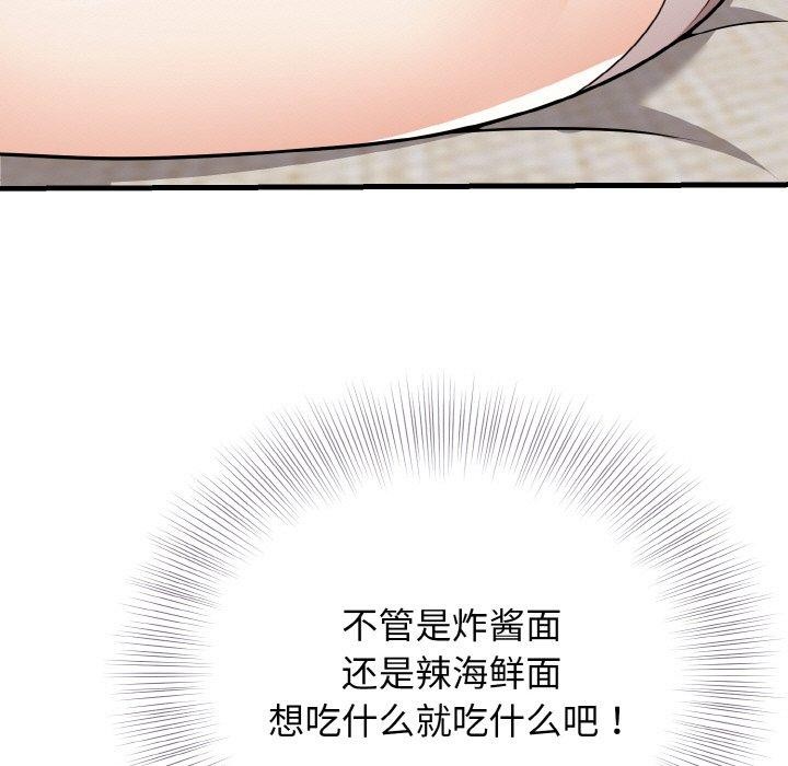 《身体互换》漫画 第24話