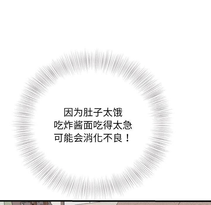 《身体互换》漫画 第25話