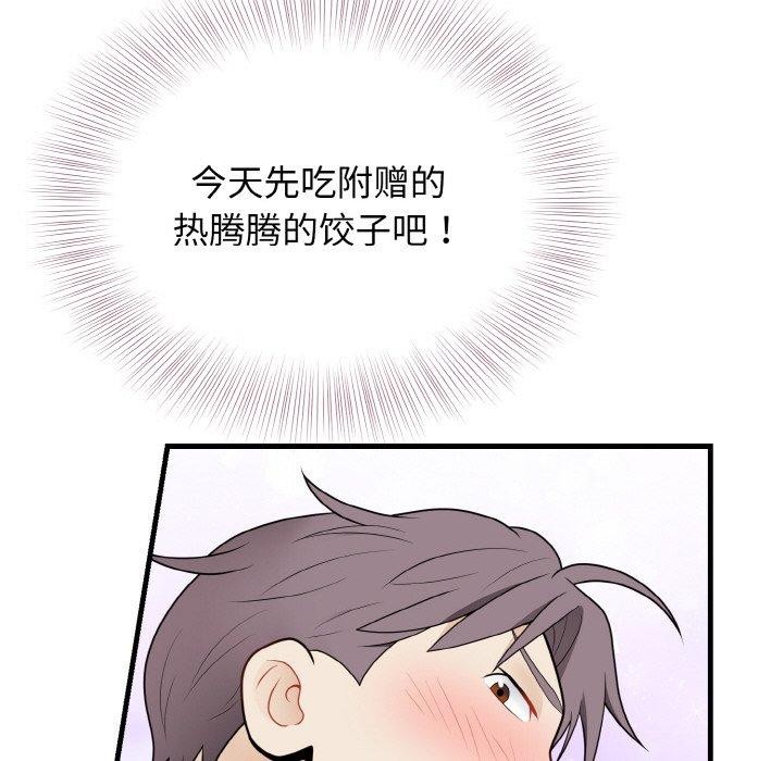 《身体互换》漫画 第25話