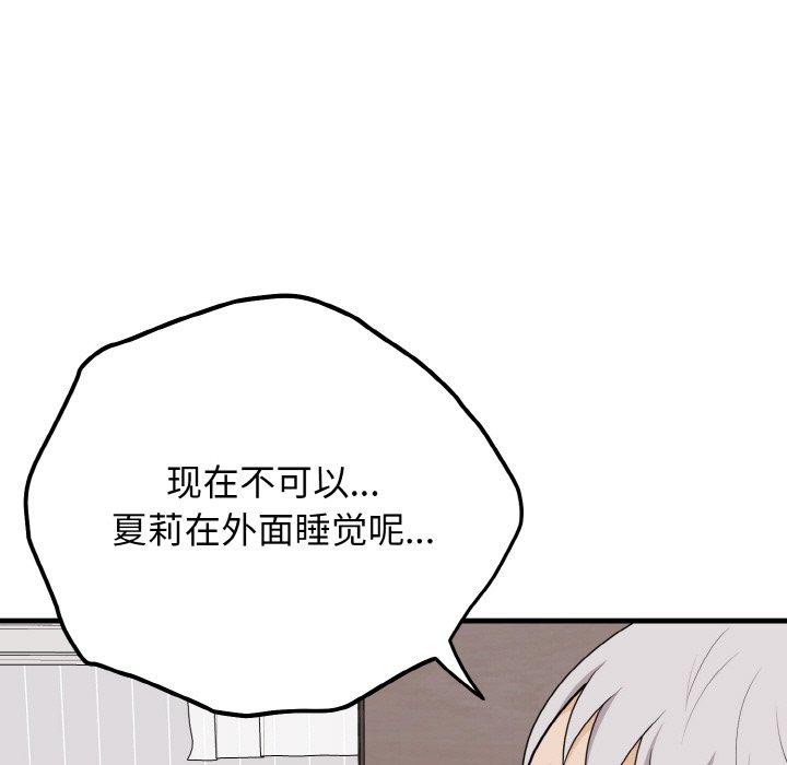《身体互换》漫画 第25話