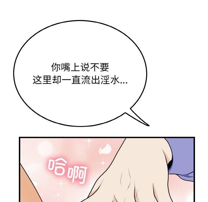 《身体互换》漫画 第25話