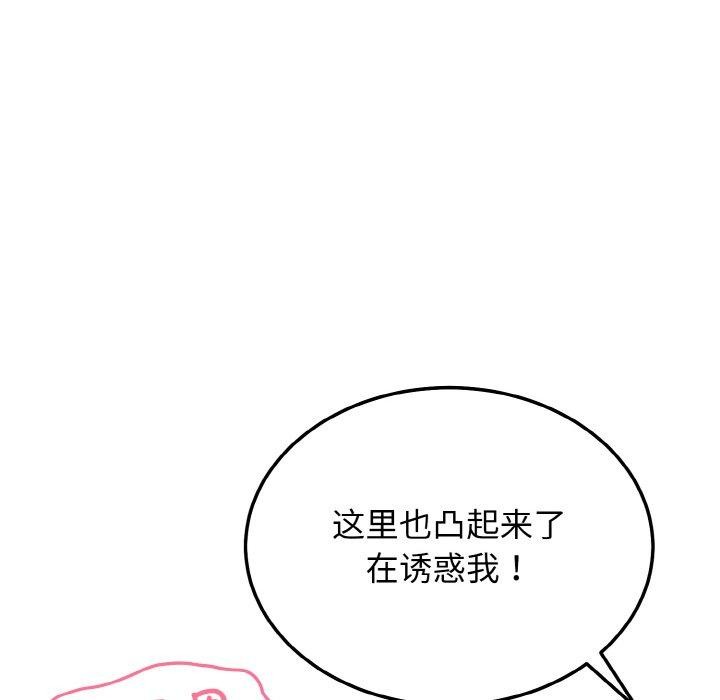 《身体互换》漫画 第25話