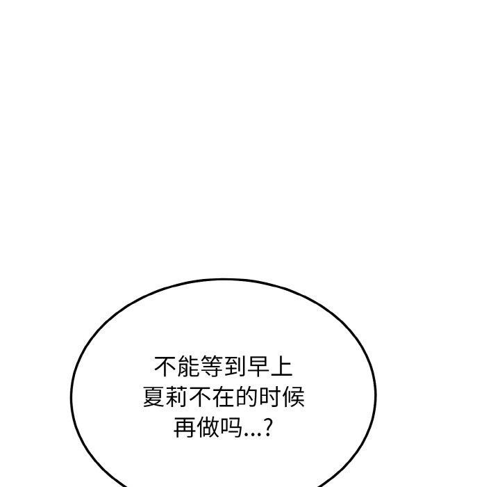 《身体互换》漫画 第25話