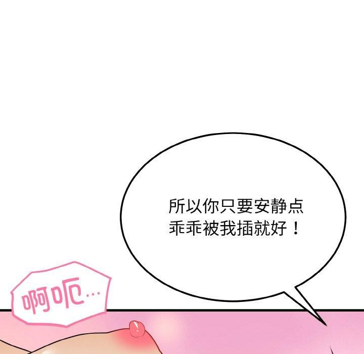 《身体互换》漫画 第25話