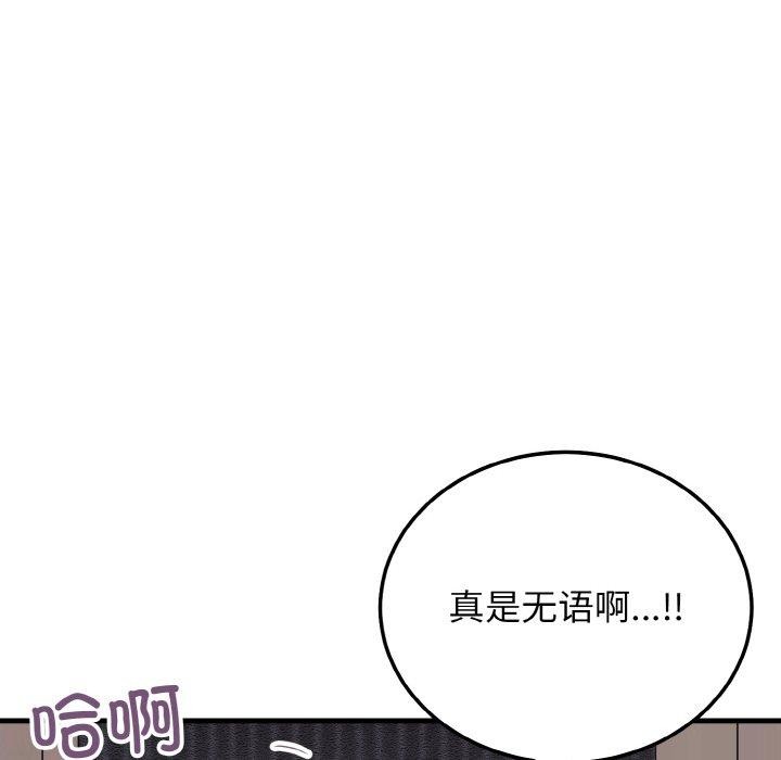 《身体互换》漫画 第25話