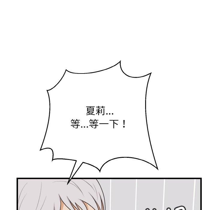 《身体互换》漫画 第25話