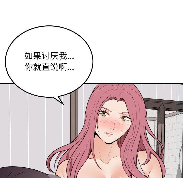 《身体互换》漫画 第25話