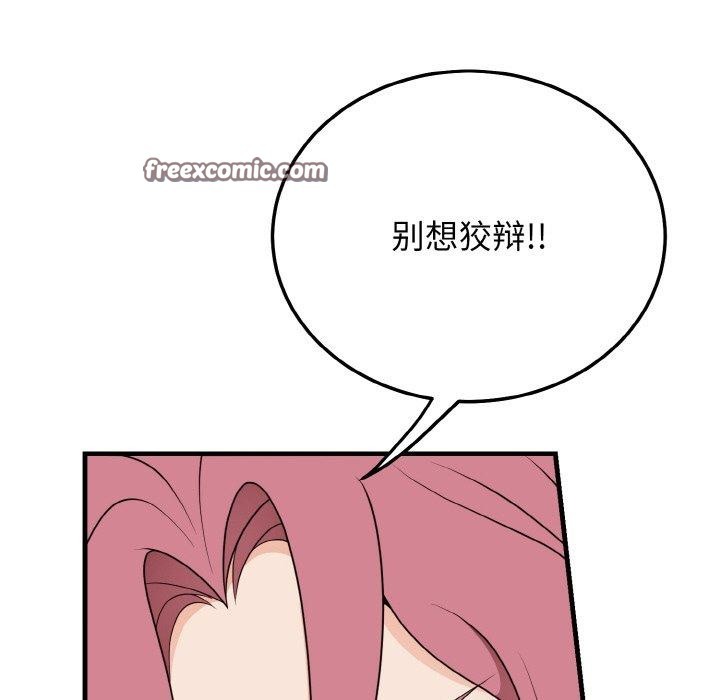 《身体互换》漫画 第25話