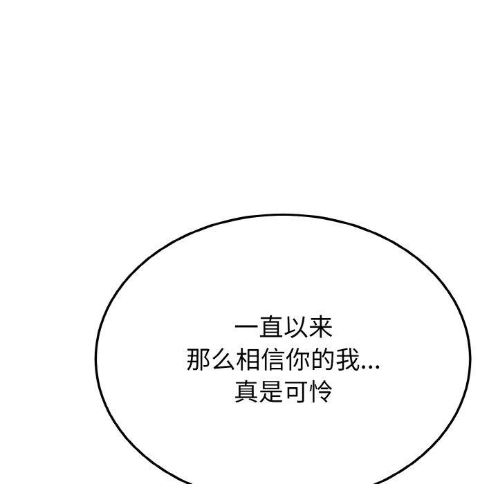 《身体互换》漫画 第25話