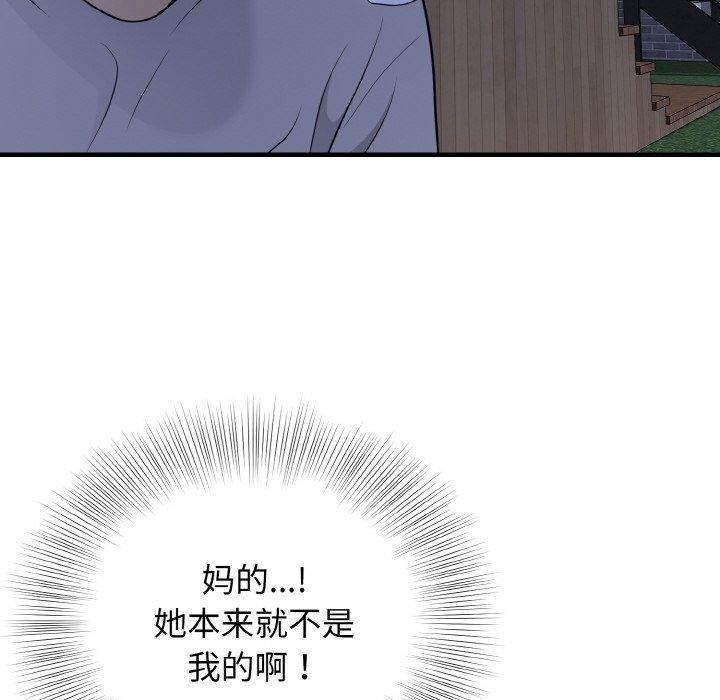 《身体互换》漫画 第25話