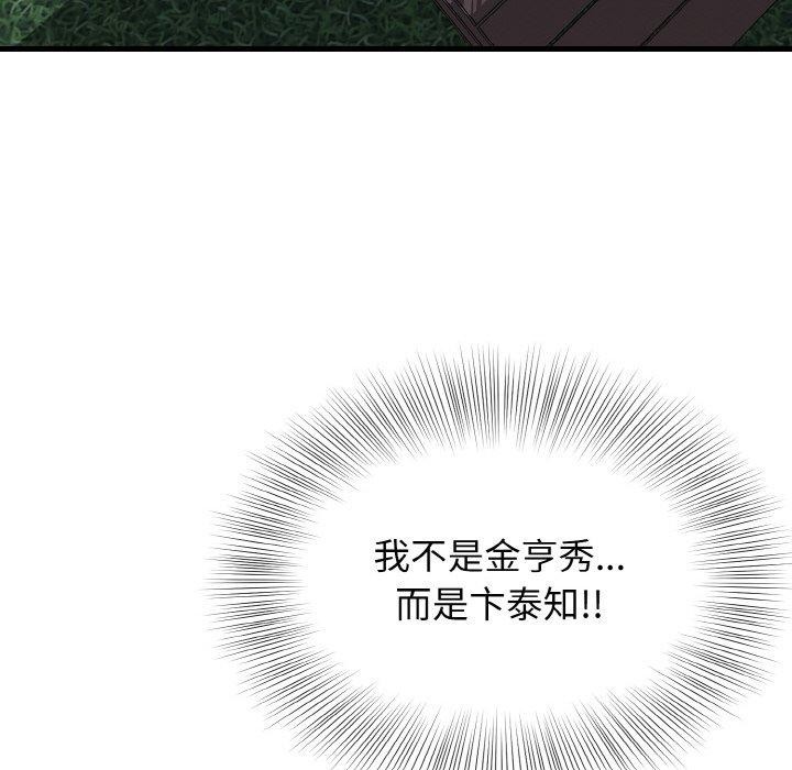 《身体互换》漫画 第25話