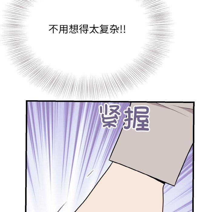 《身体互换》漫画 第25話