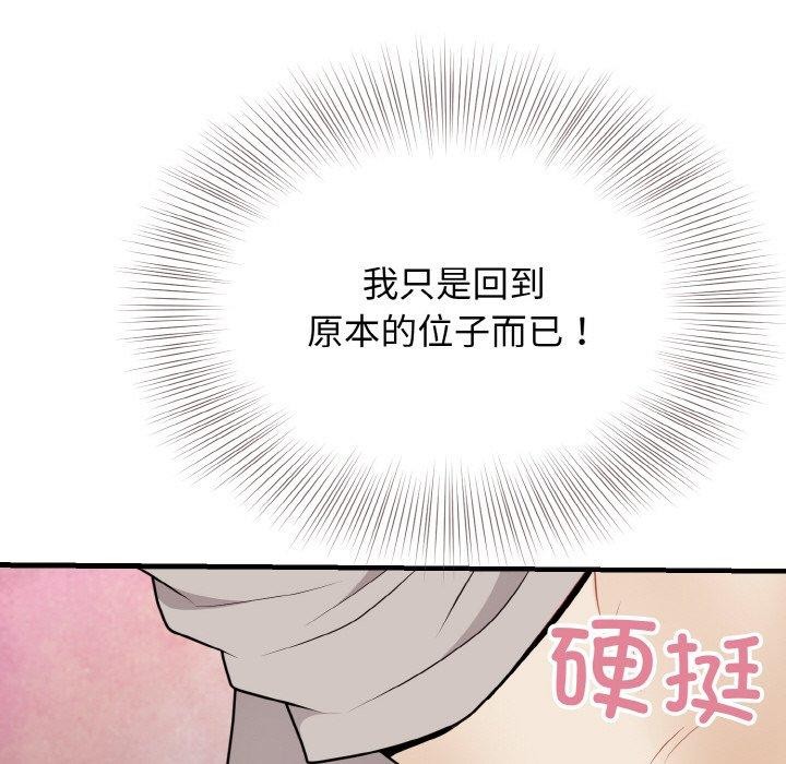 《身体互换》漫画 第25話