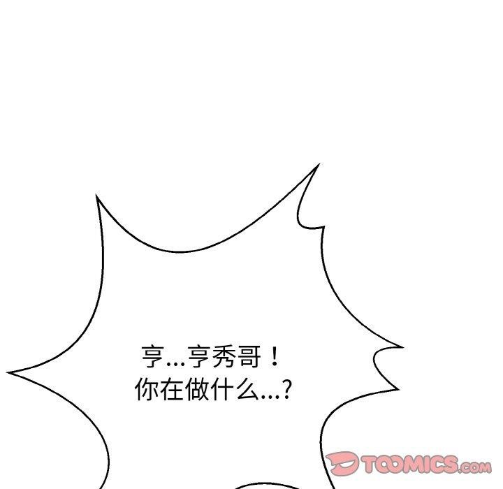 《身体互换》漫画 第25話
