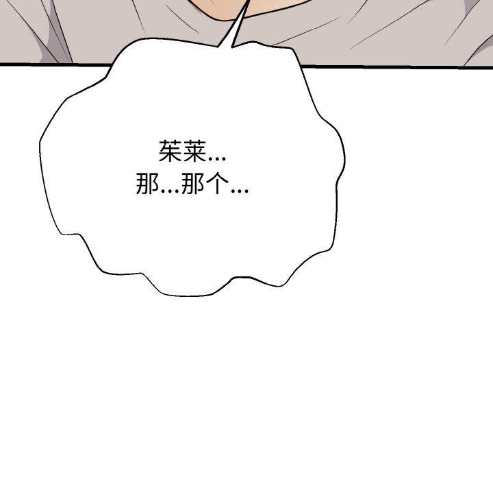 《身体互换》漫画 第25話