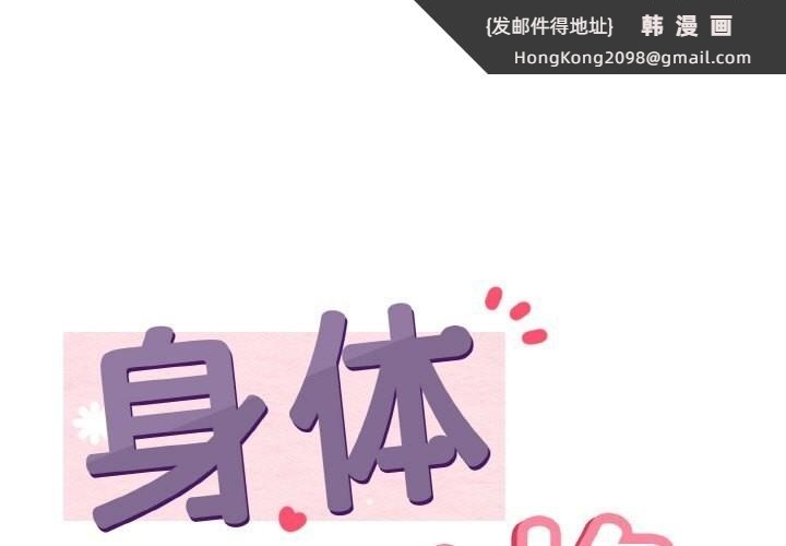 《身体互换》漫画 第26話