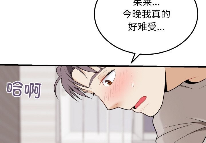《身体互换》漫画 第26話