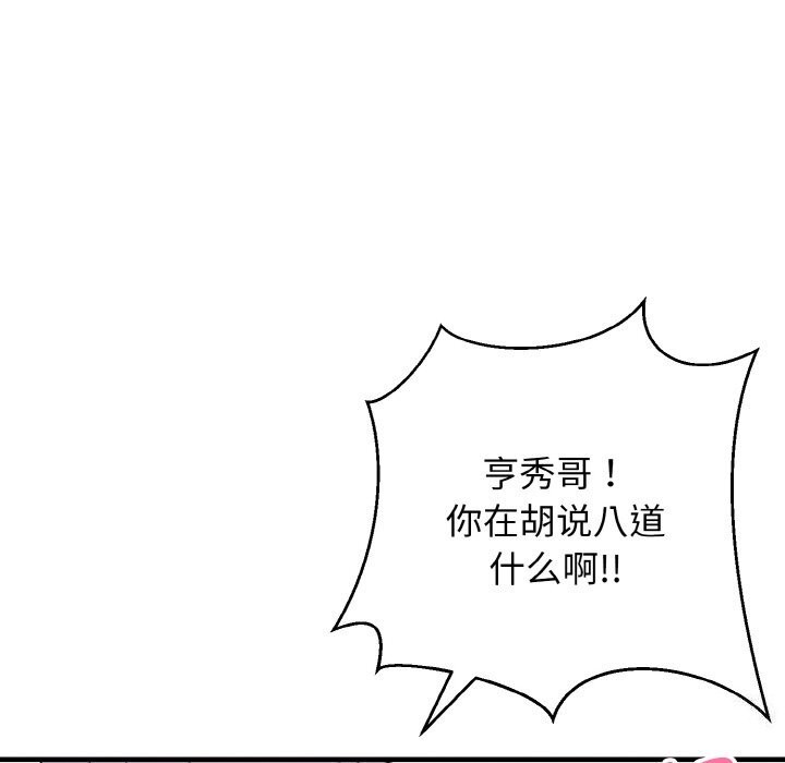 《身体互换》漫画 第26話