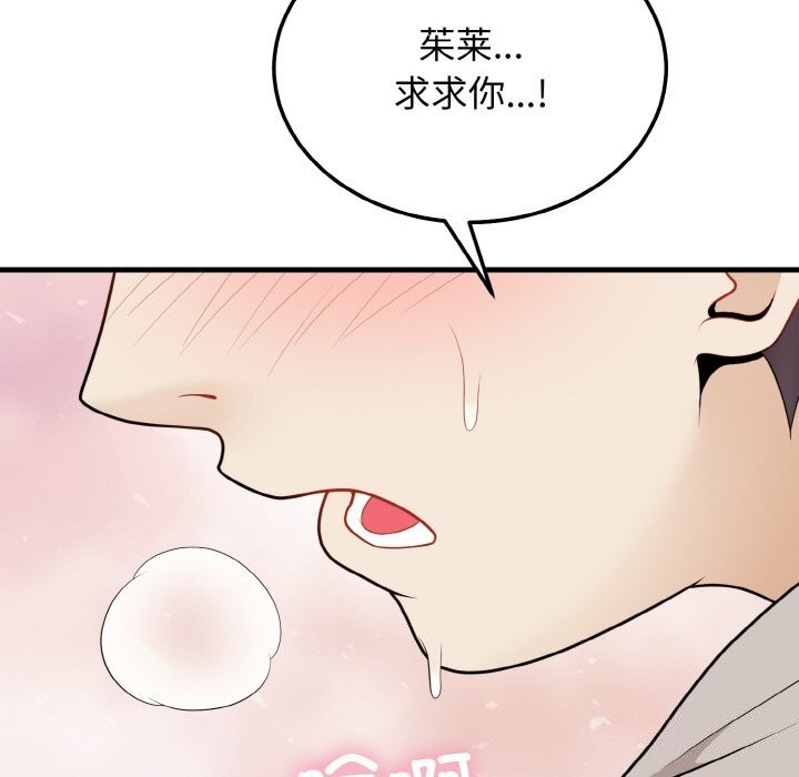《身体互换》漫画 第26話