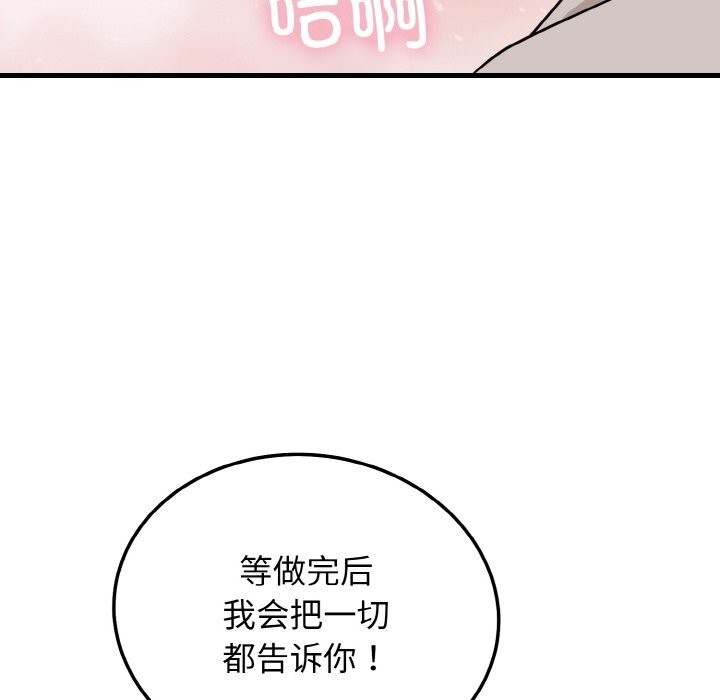 《身体互换》漫画 第26話