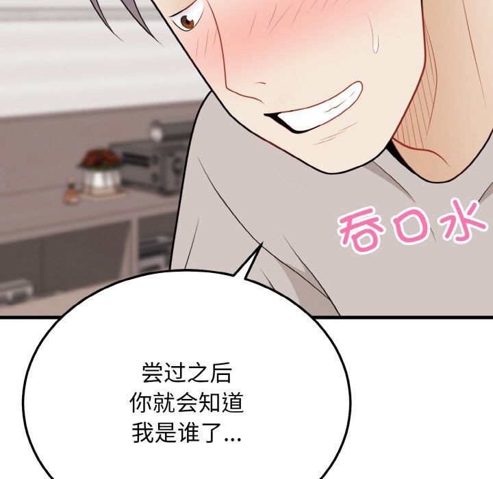 《身体互换》漫画 第26話