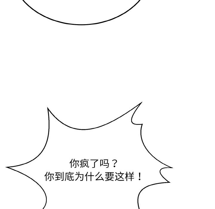 《身体互换》漫画 第26話