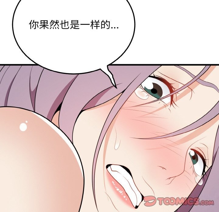 《身体互换》漫画 第26話
