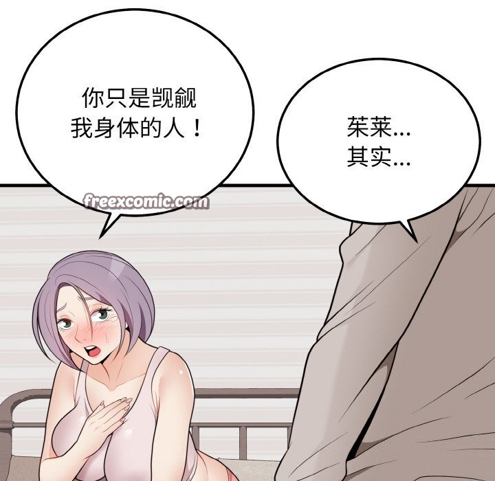 《身体互换》漫画 第26話