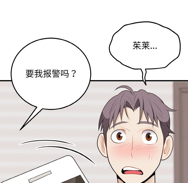 《身体互换》漫画 第26話