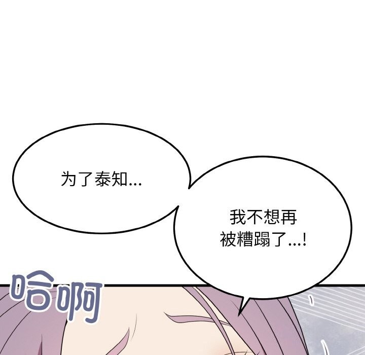 《身体互换》漫画 第26話