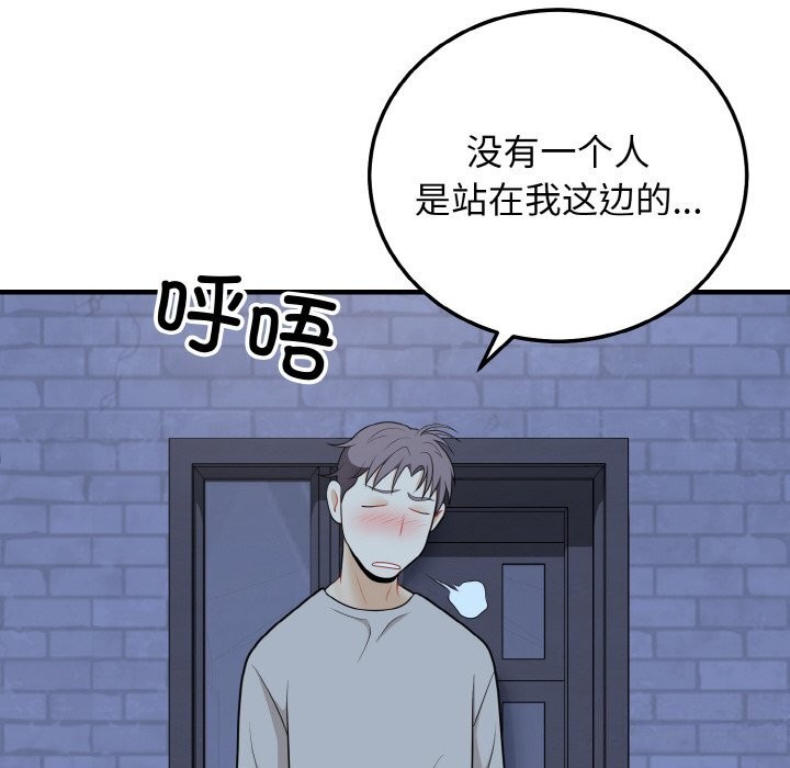 《身体互换》漫画 第26話