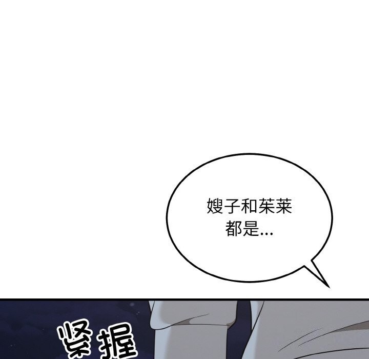 《身体互换》漫画 第26話