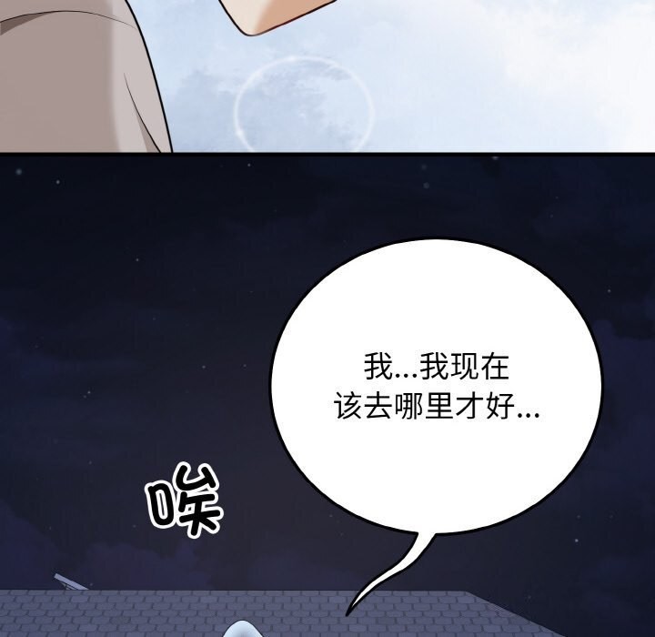 《身体互换》漫画 第26話