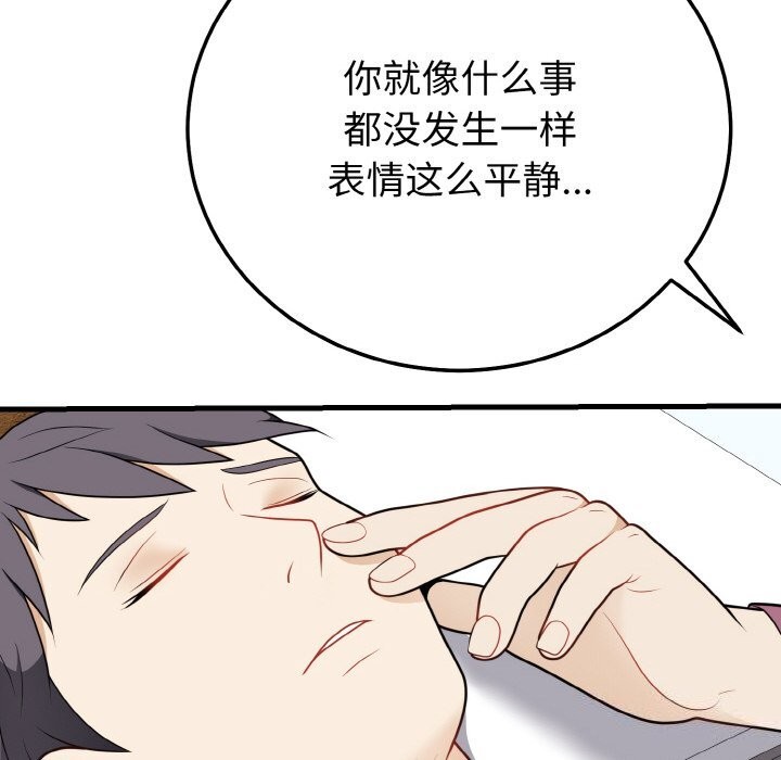 《身体互换》漫画 第26話