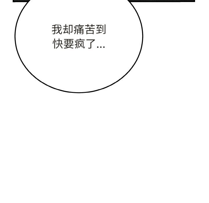 《身体互换》漫画 第26話