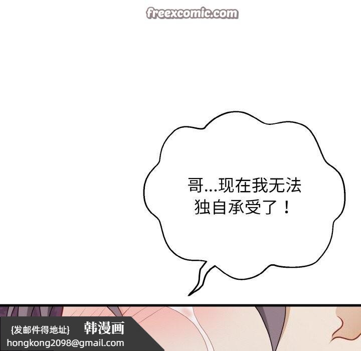 《身体互换》漫画 第26話