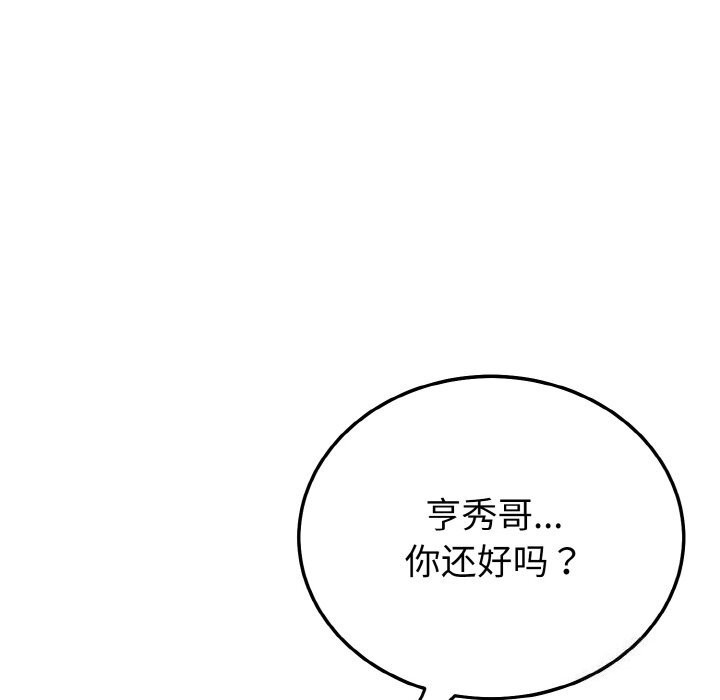 《身体互换》漫画 第26話