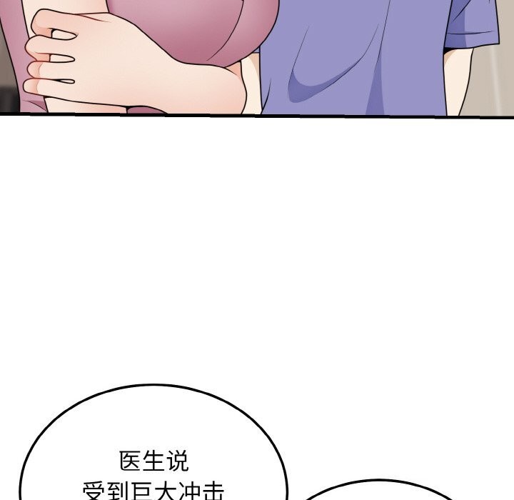 《身体互换》漫画 第26話