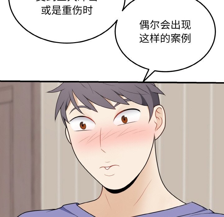 《身体互换》漫画 第26話
