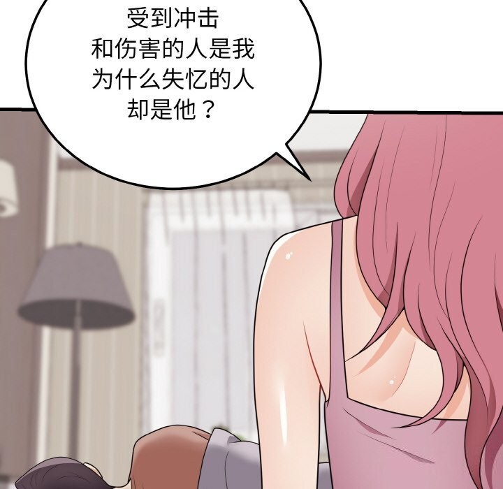 《身体互换》漫画 第26話