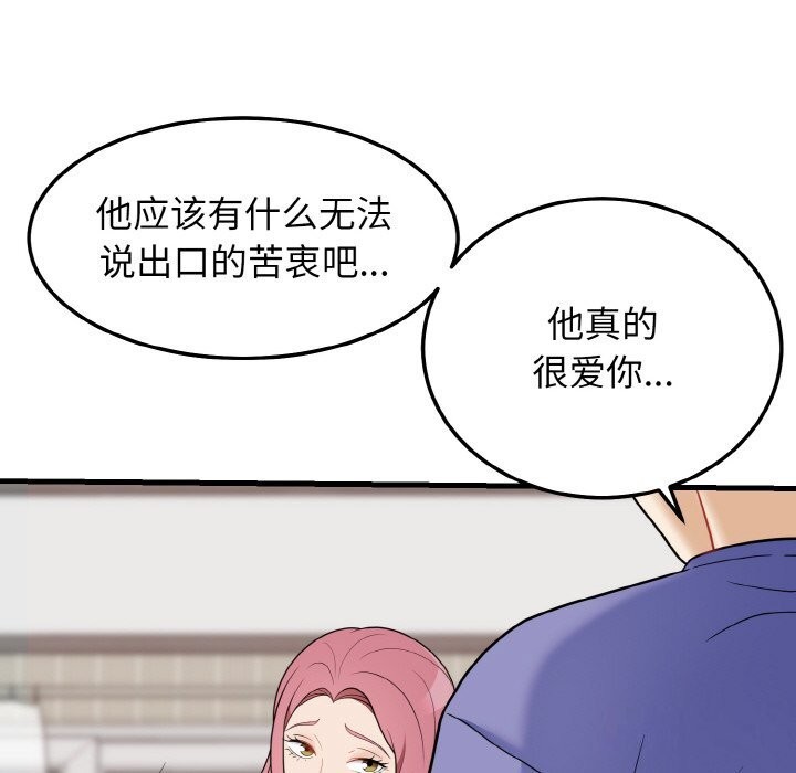 《身体互换》漫画 第26話