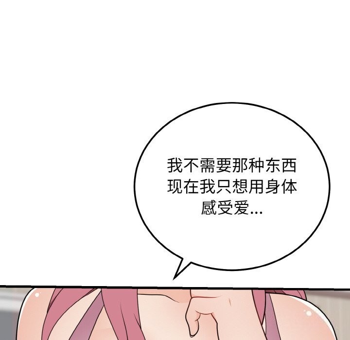 《身体互换》漫画 第26話