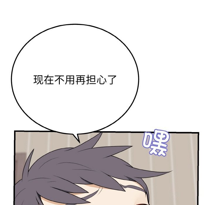《身体互换》漫画 第26話