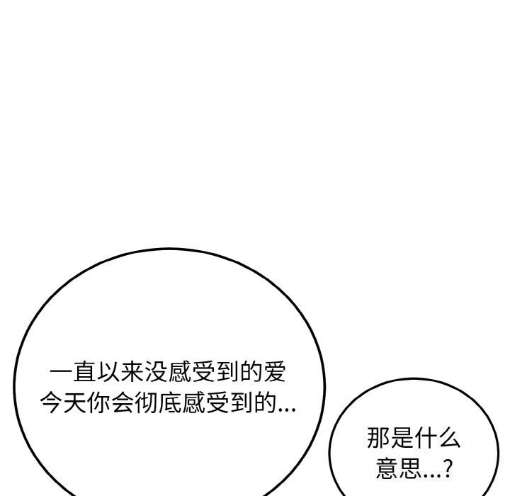 《身体互换》漫画 第26話