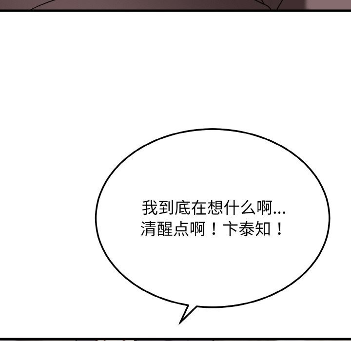《身体互换》漫画 第26話
