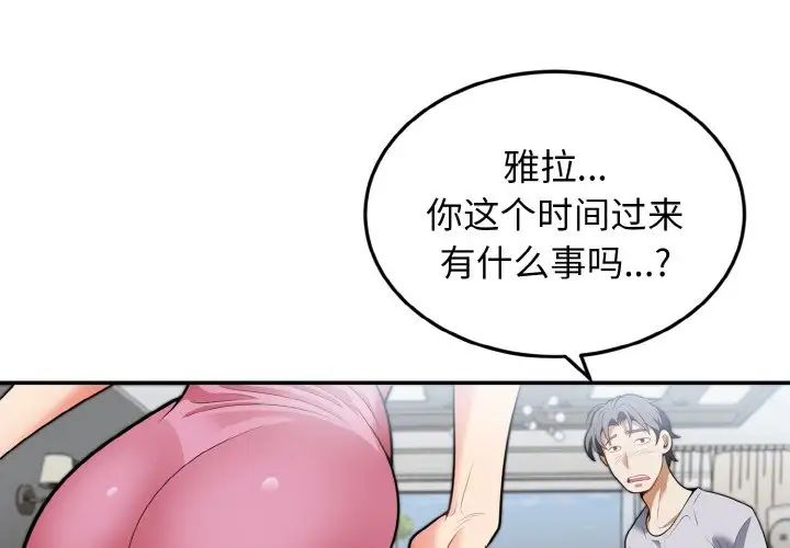 《身体互换》漫画 第3話